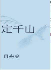 定千山