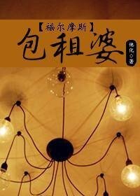 (BG-福尔摩斯同人)包租婆