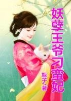 王爷,我饿了!