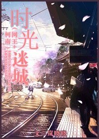 （综漫同人）[网王+柯南]时光迷城